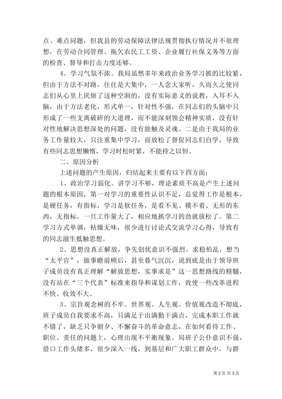 人事劳动和社会保障局优化环境问题自查材料（一）_第2页