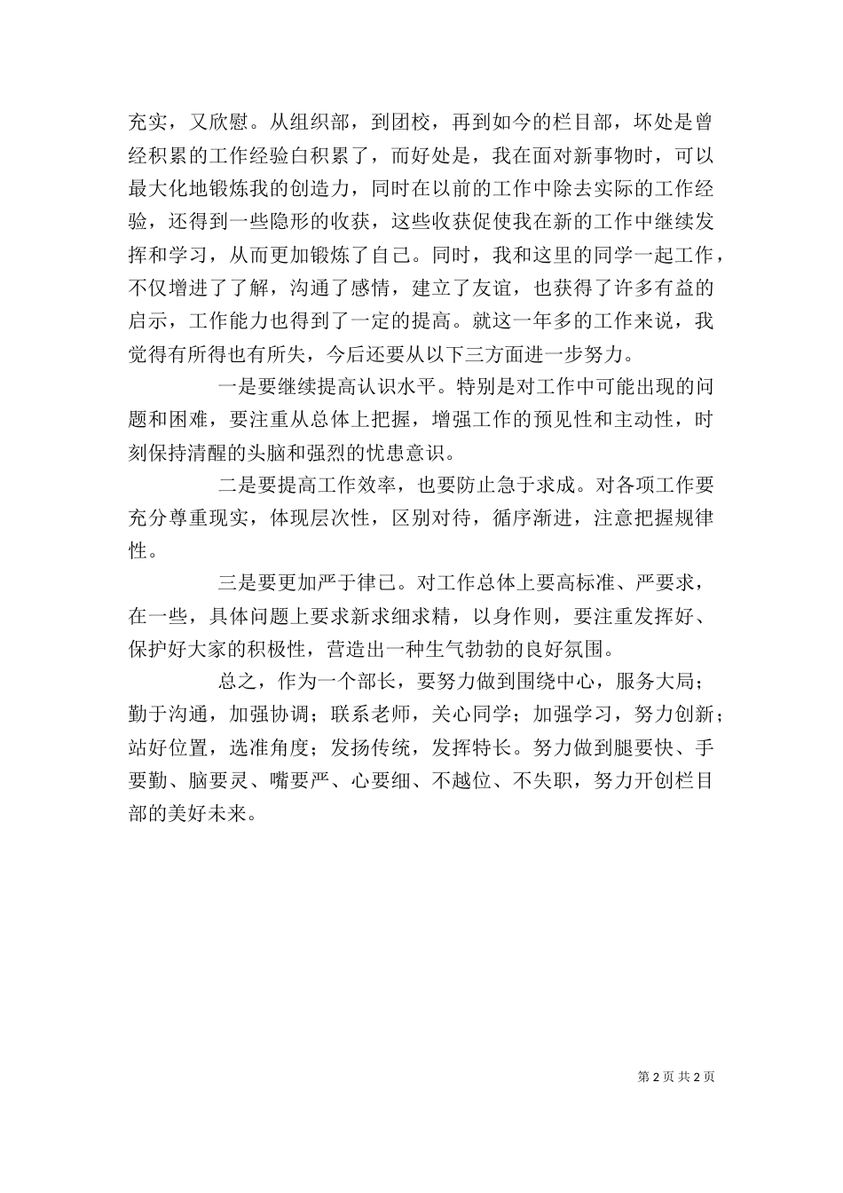 团委栏目部部长述职报告_第2页