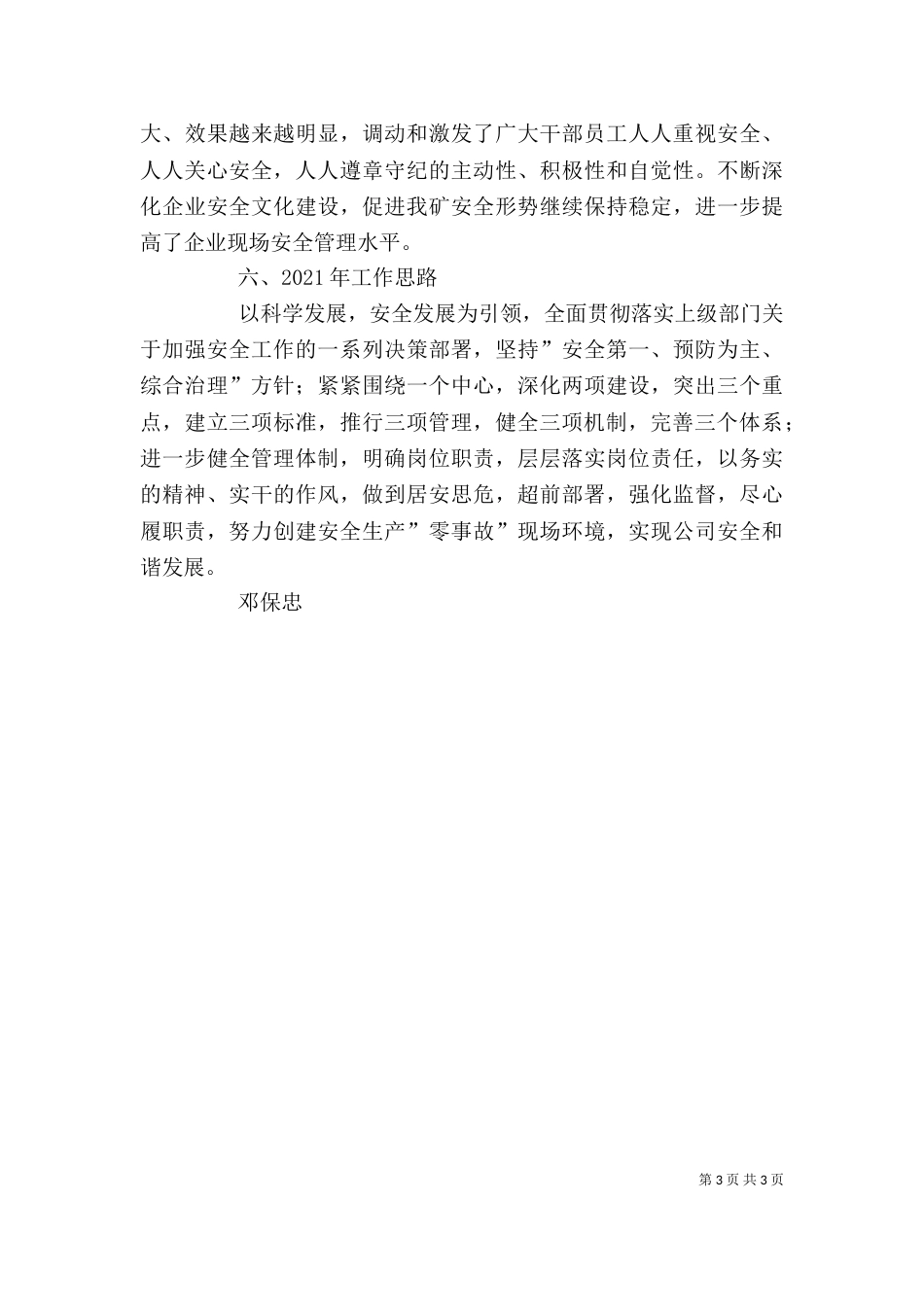 矿井信息科个人工作总结_第3页