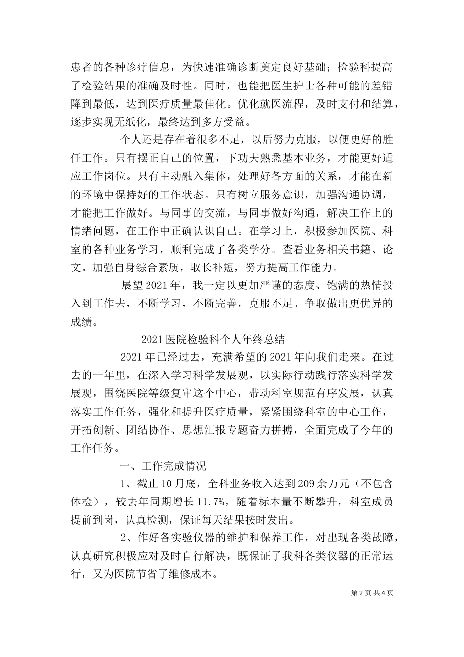 检验科个人工作总结（八）_第2页