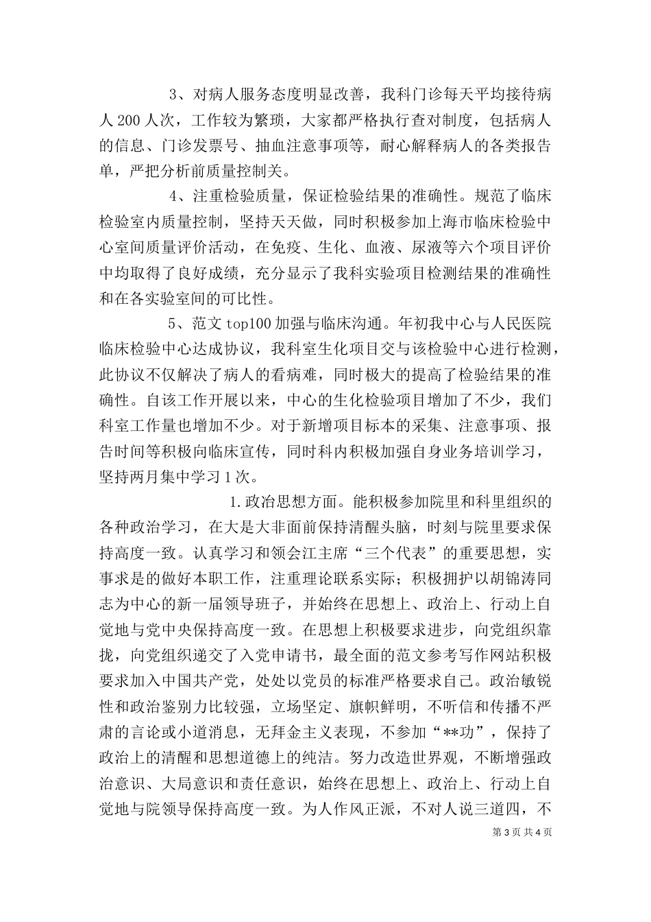 检验科个人工作总结（八）_第3页