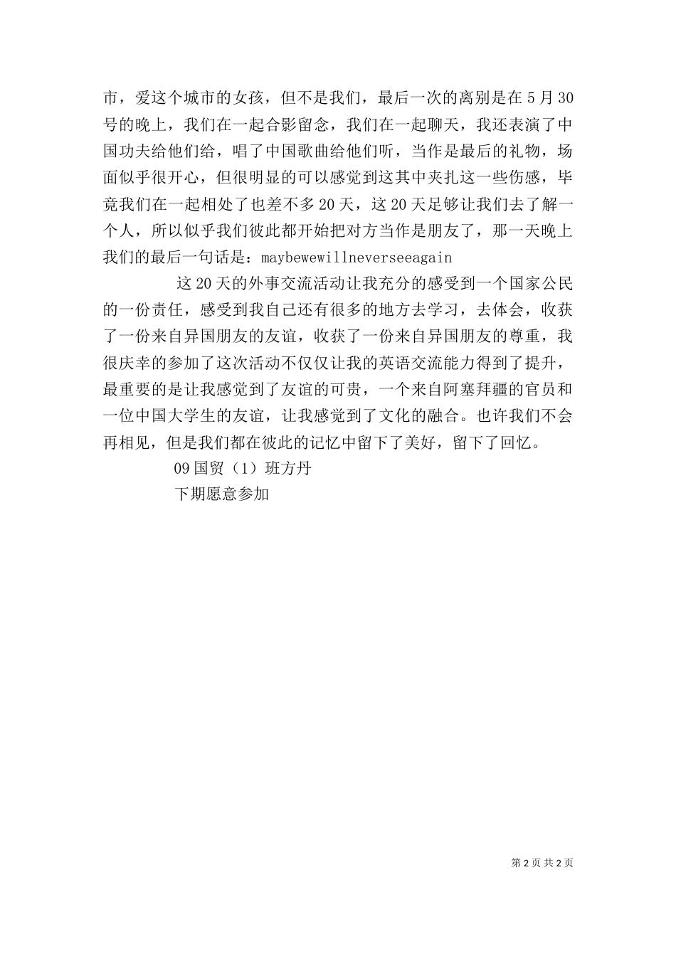 外事交流心得体会（一）_第2页