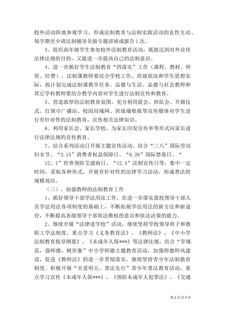 普法工作计划（一）_第2页