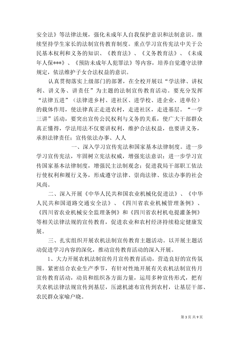 普法工作计划（一）_第3页