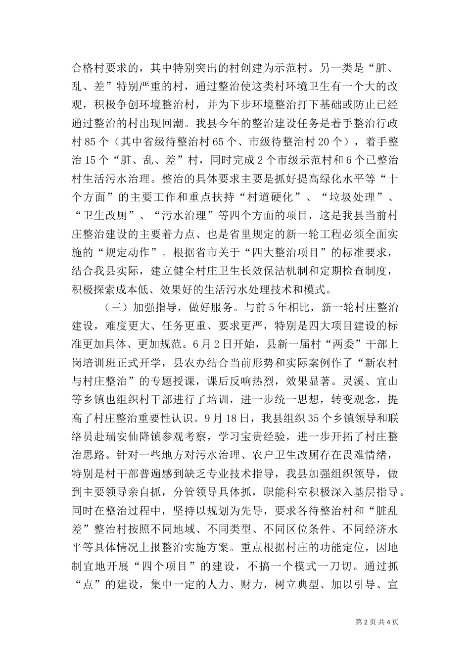 庄整治建设工作总结（二）_第2页