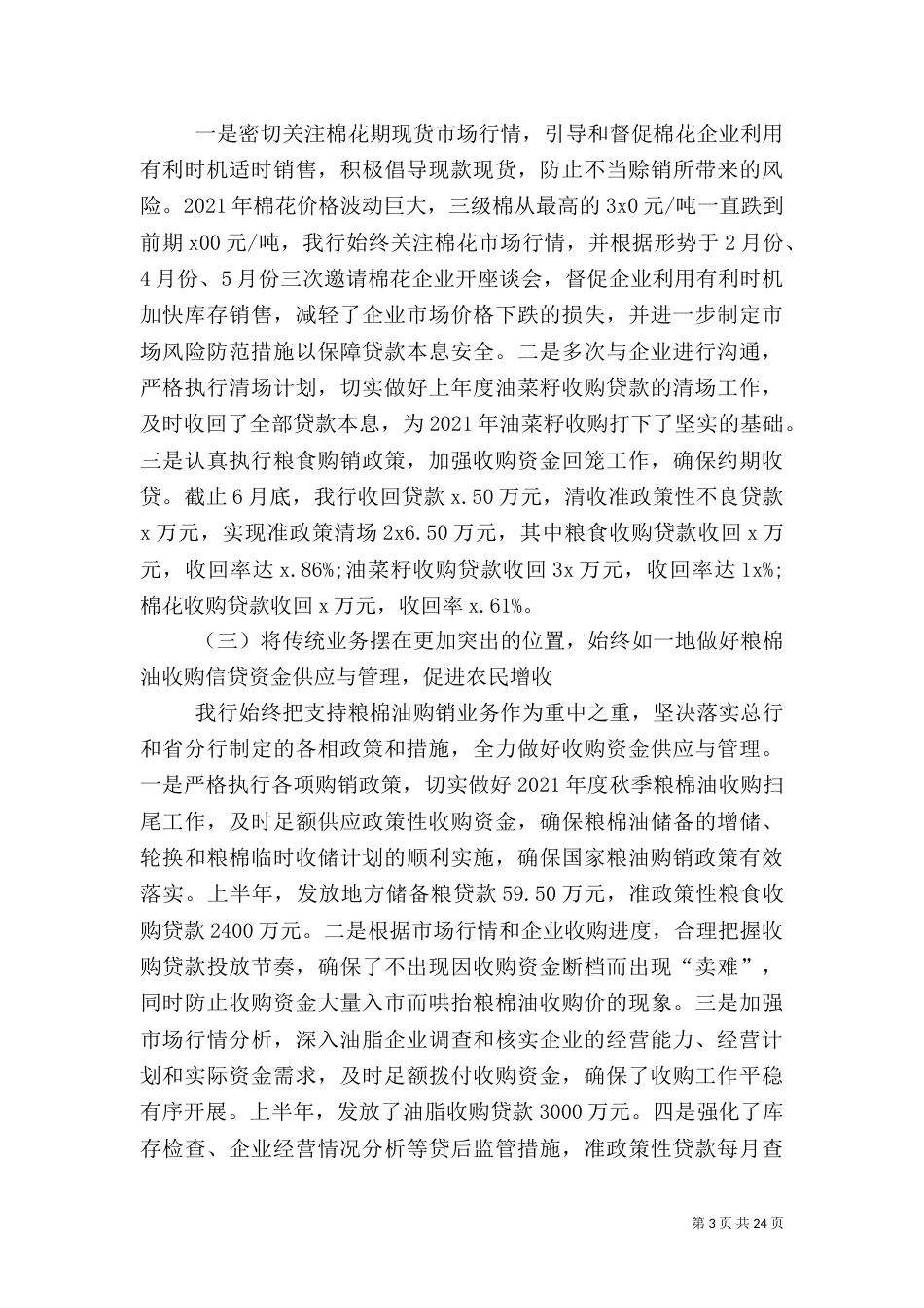 银行上半年工作总结和下半年工作计划_第3页