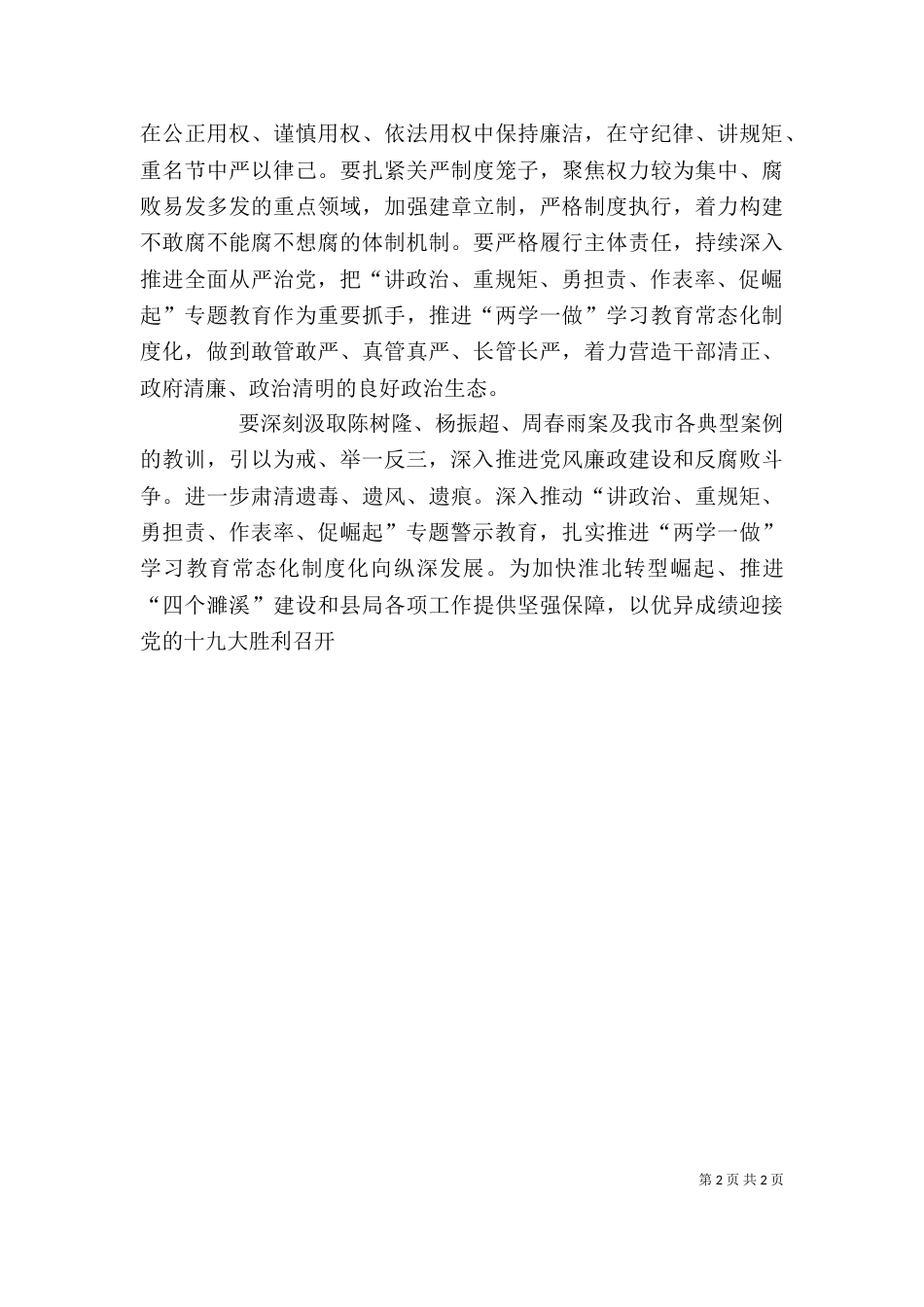 勇担责   心得体会（一）_第2页