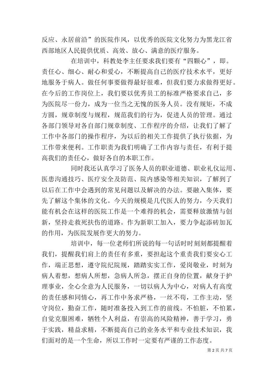 雇员岗前培训心得（二）_第2页