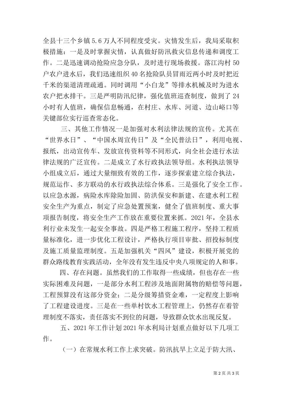 水利局年度工作情况汇报_第2页