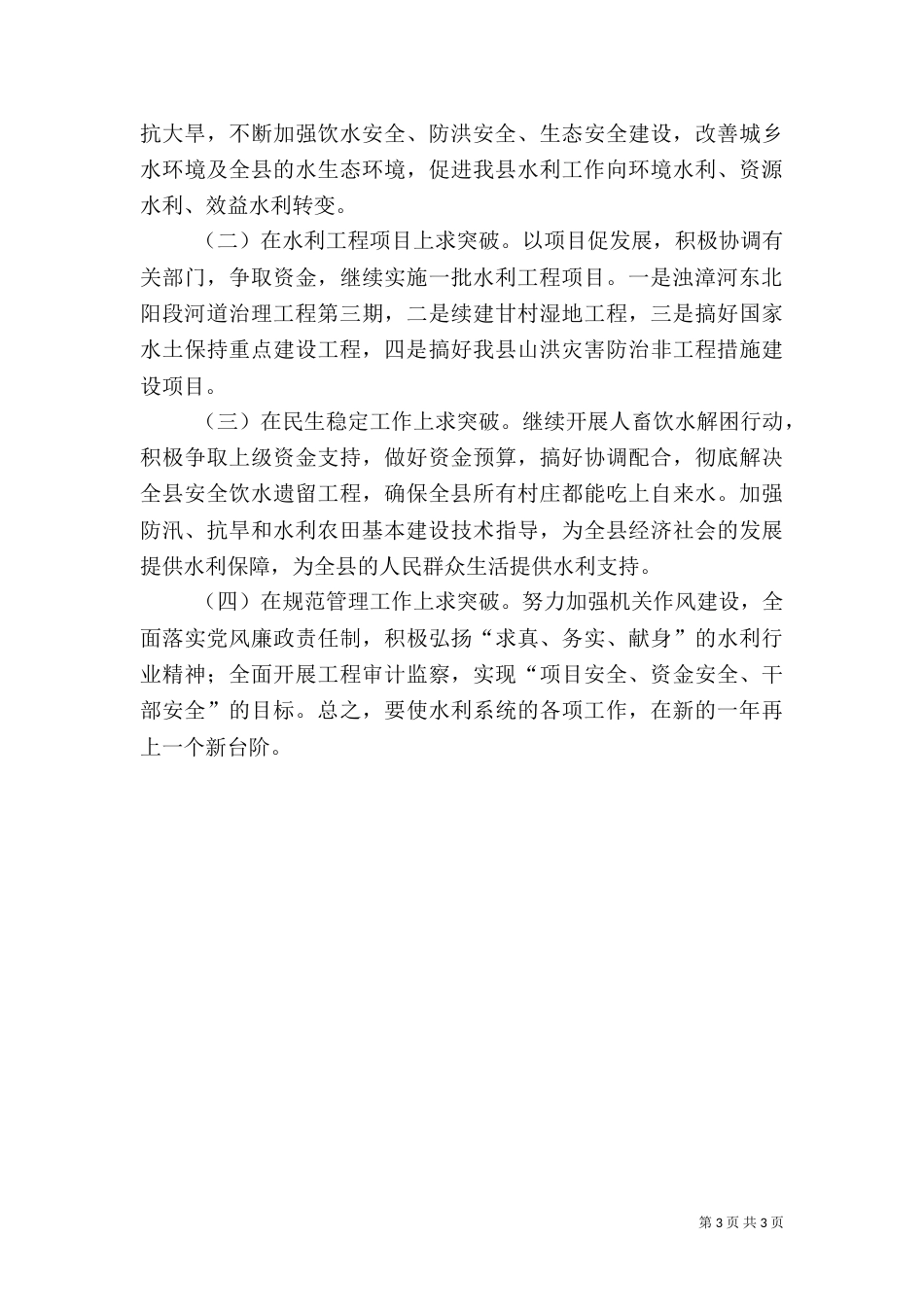 水利局年度工作情况汇报_第3页