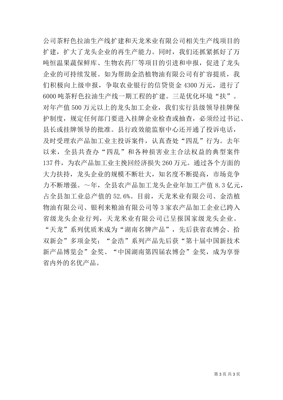 农业产业化经验材料（十）_第3页