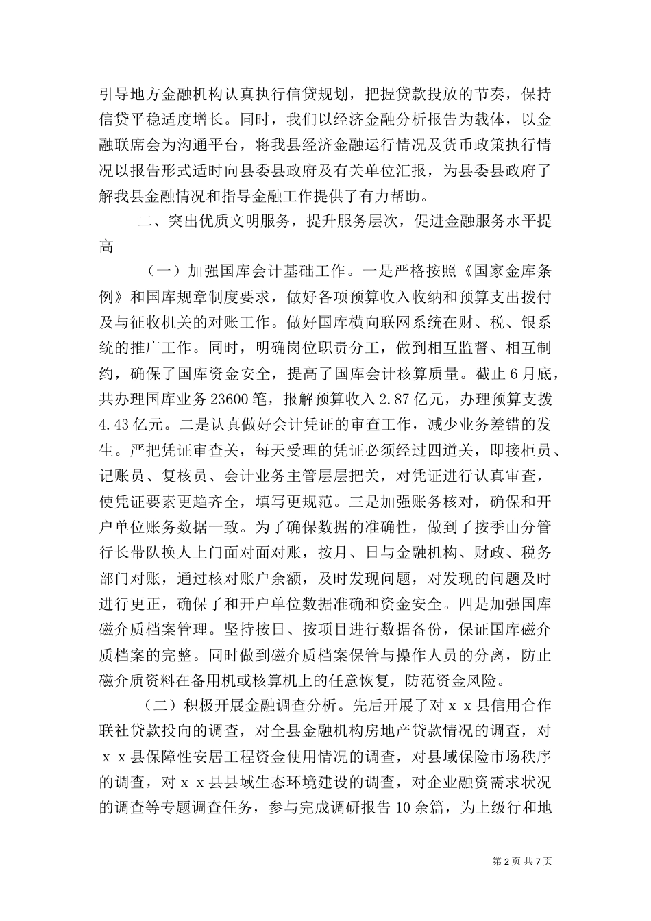 银行支行工作总结范文_第2页