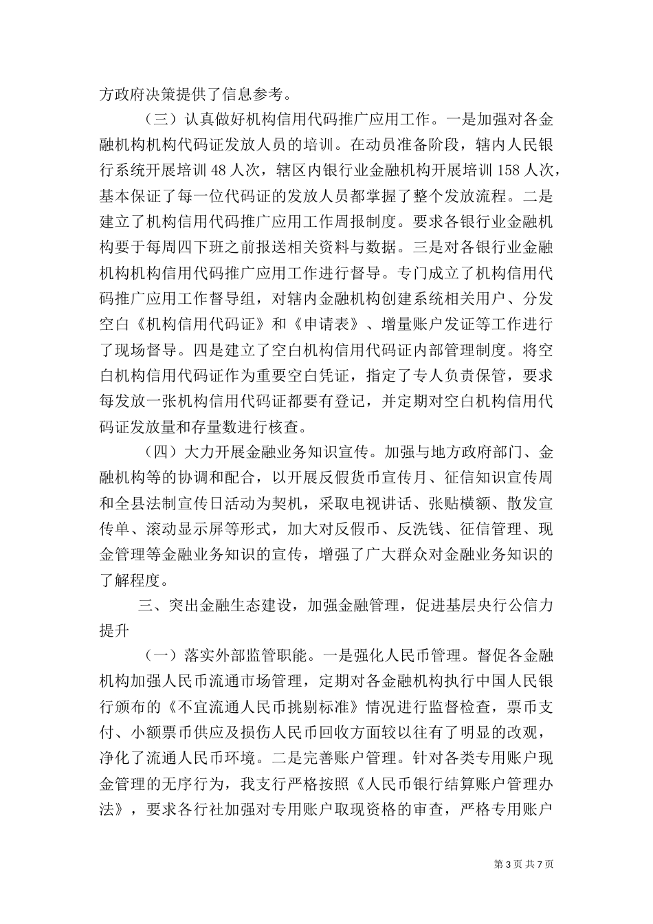 银行支行工作总结范文_第3页