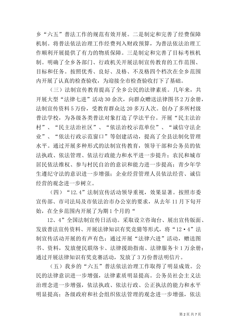 六五普法汇报材料（一）_第2页