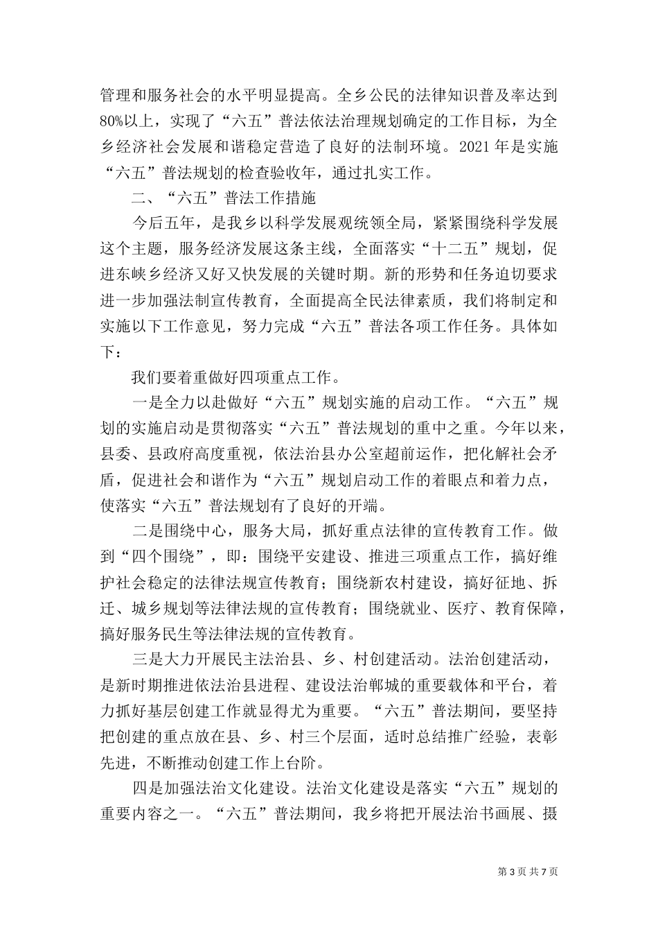 六五普法汇报材料（一）_第3页