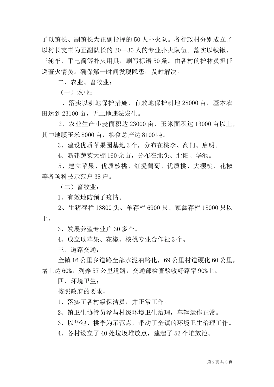 农办农村工作总结范文_第2页