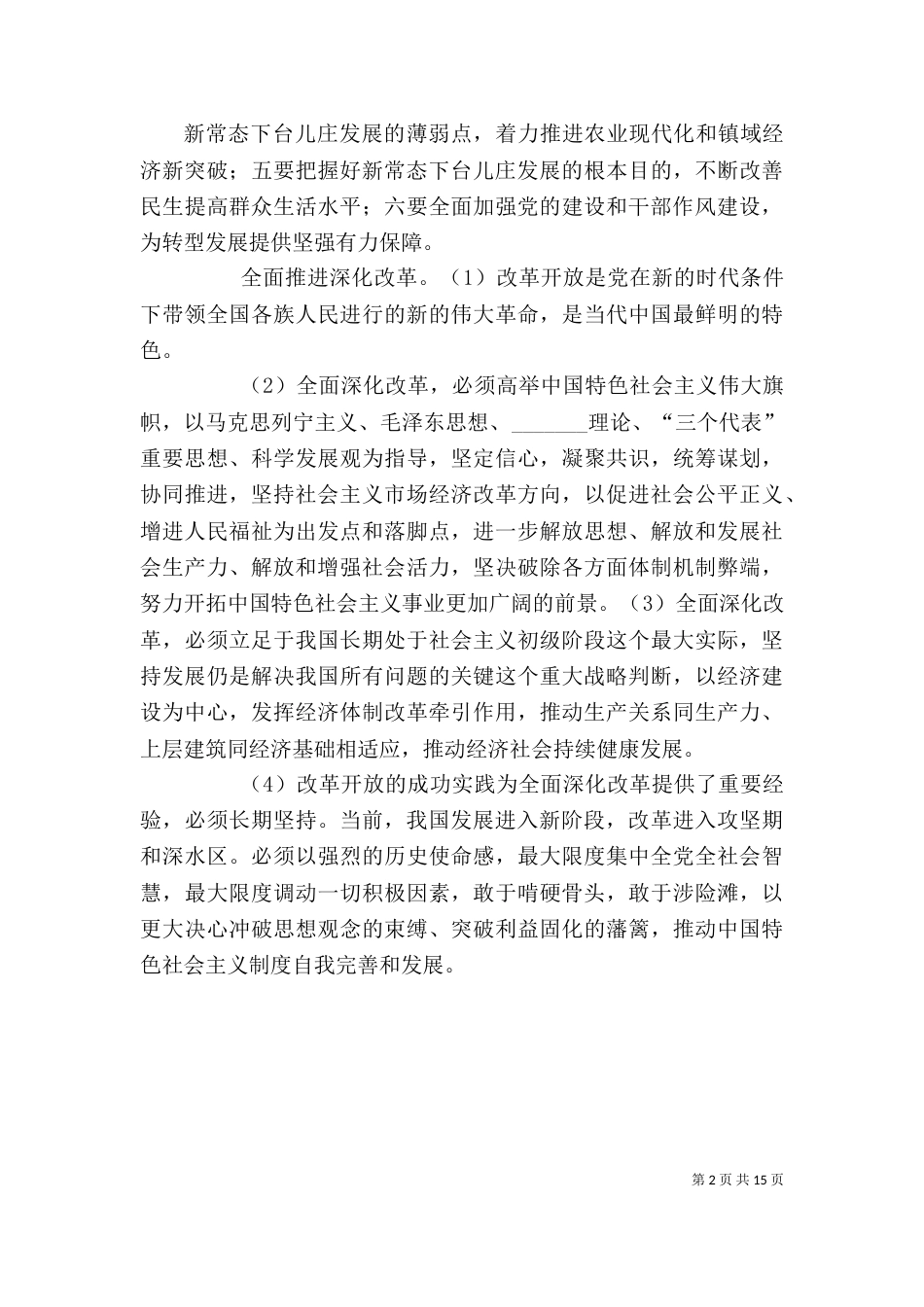 解放思想创新作为勇于担当发言（一）_第2页