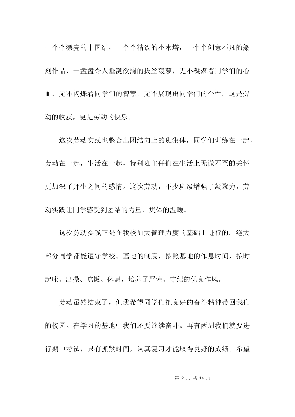 大学生劳动实践周心得体会_第2页