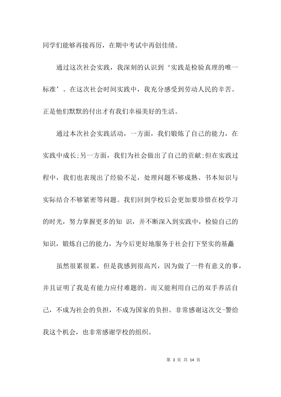 大学生劳动实践周心得体会_第3页