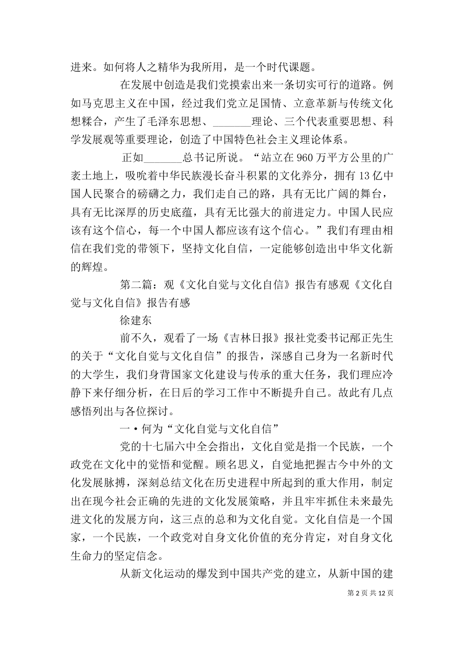 学系列讲话之“文化自信”有感_第2页