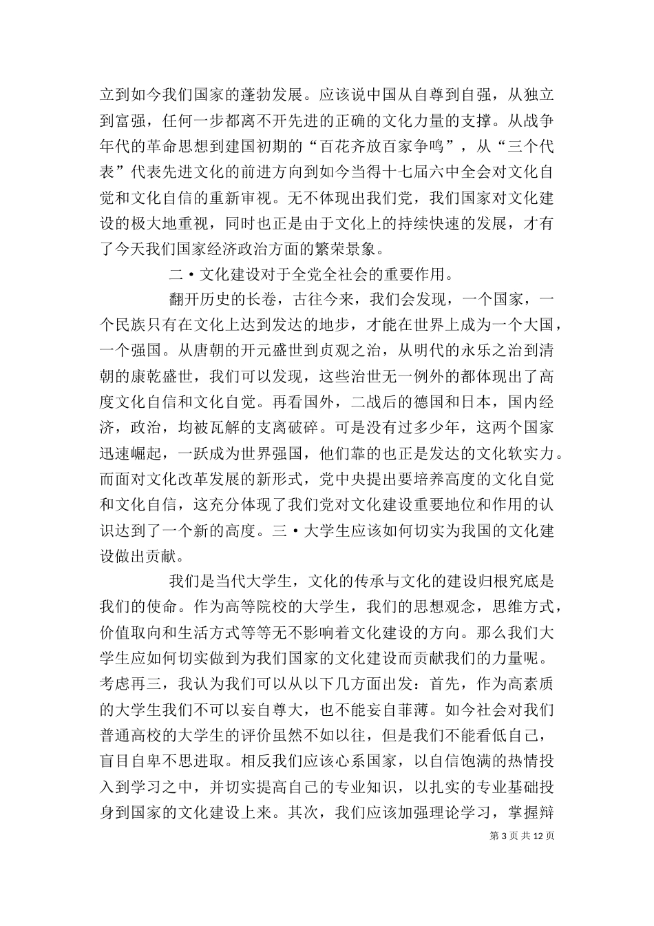 学系列讲话之“文化自信”有感_第3页