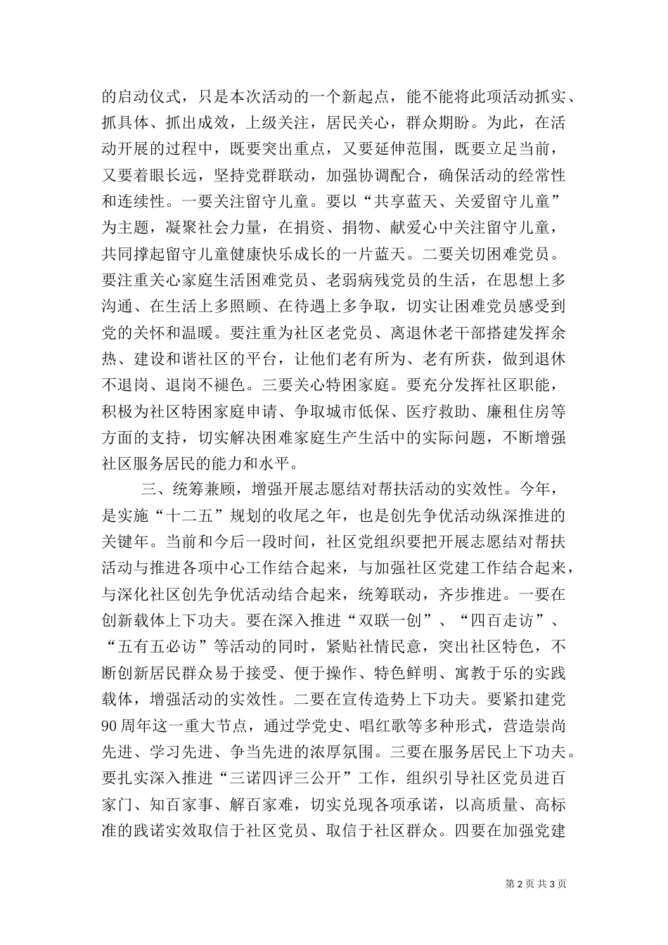 组织部长在关爱留守·志愿服务启动仪式讲话稿_第2页