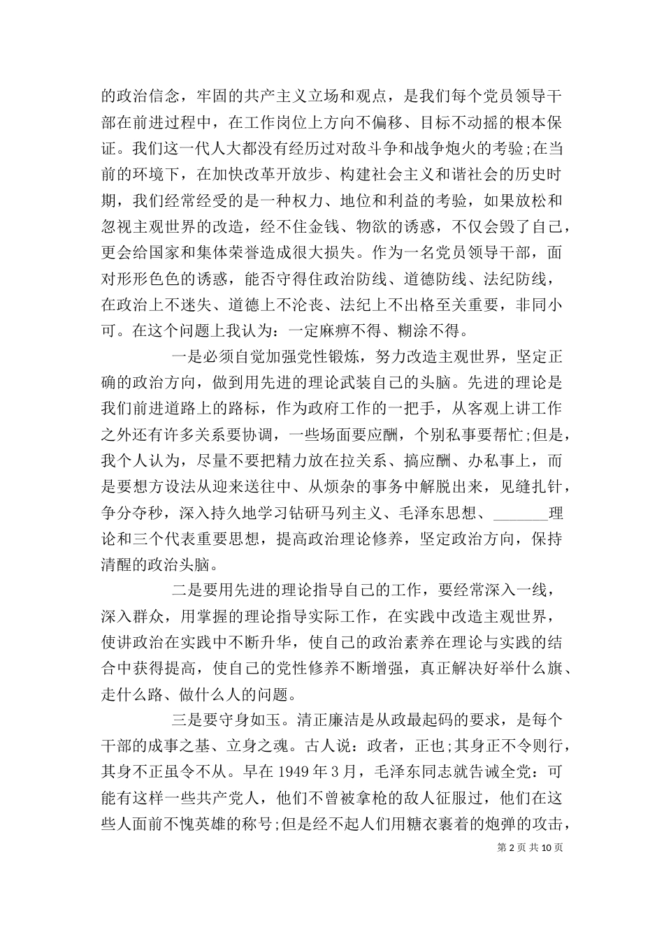 领导干部述职述廉动员讲话（一）_第2页