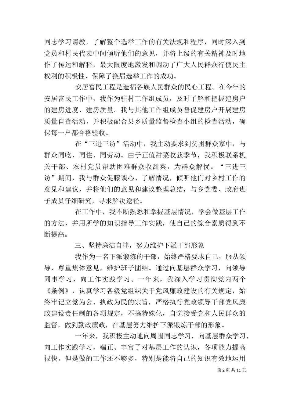 挂职干部个人述职述廉述学报告_第2页