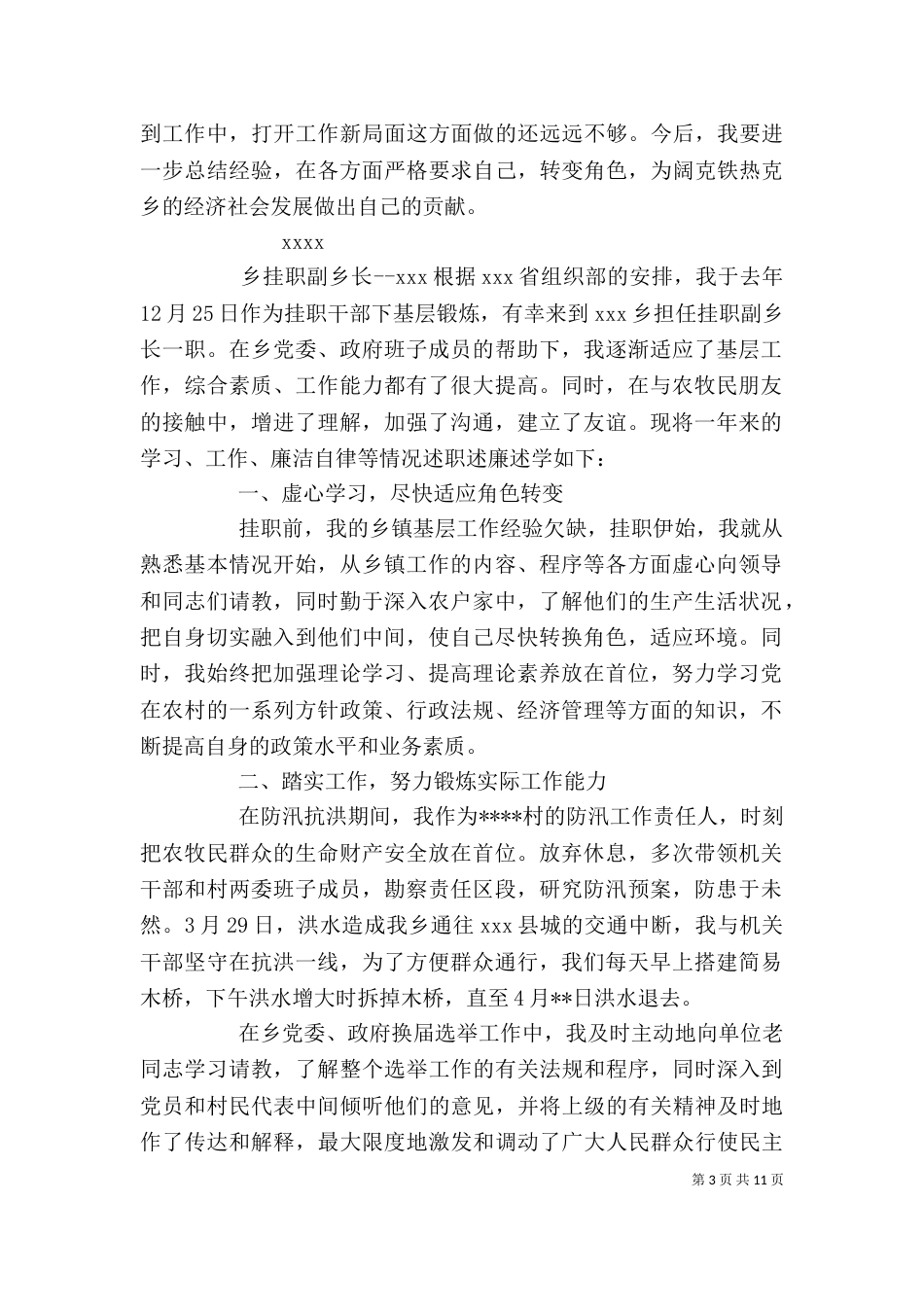 挂职干部个人述职述廉述学报告_第3页