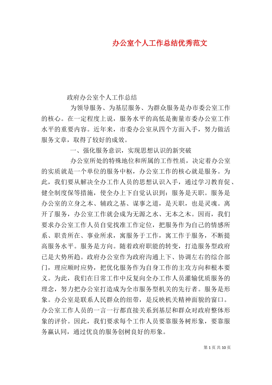 办公室个人工作总结优秀范文_第1页