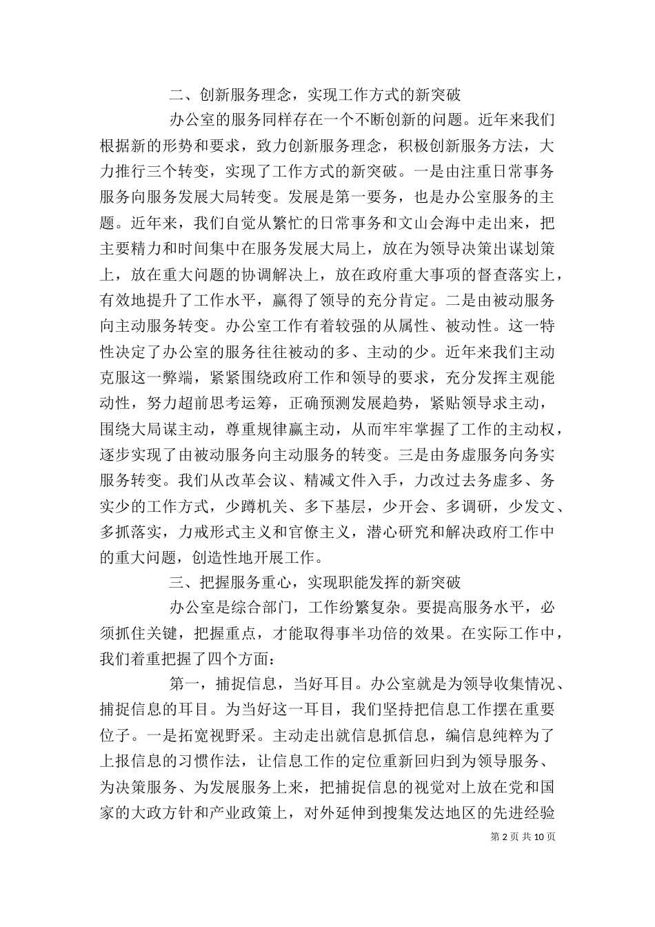 办公室个人工作总结优秀范文_第2页