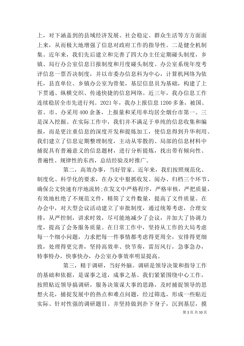 办公室个人工作总结优秀范文_第3页