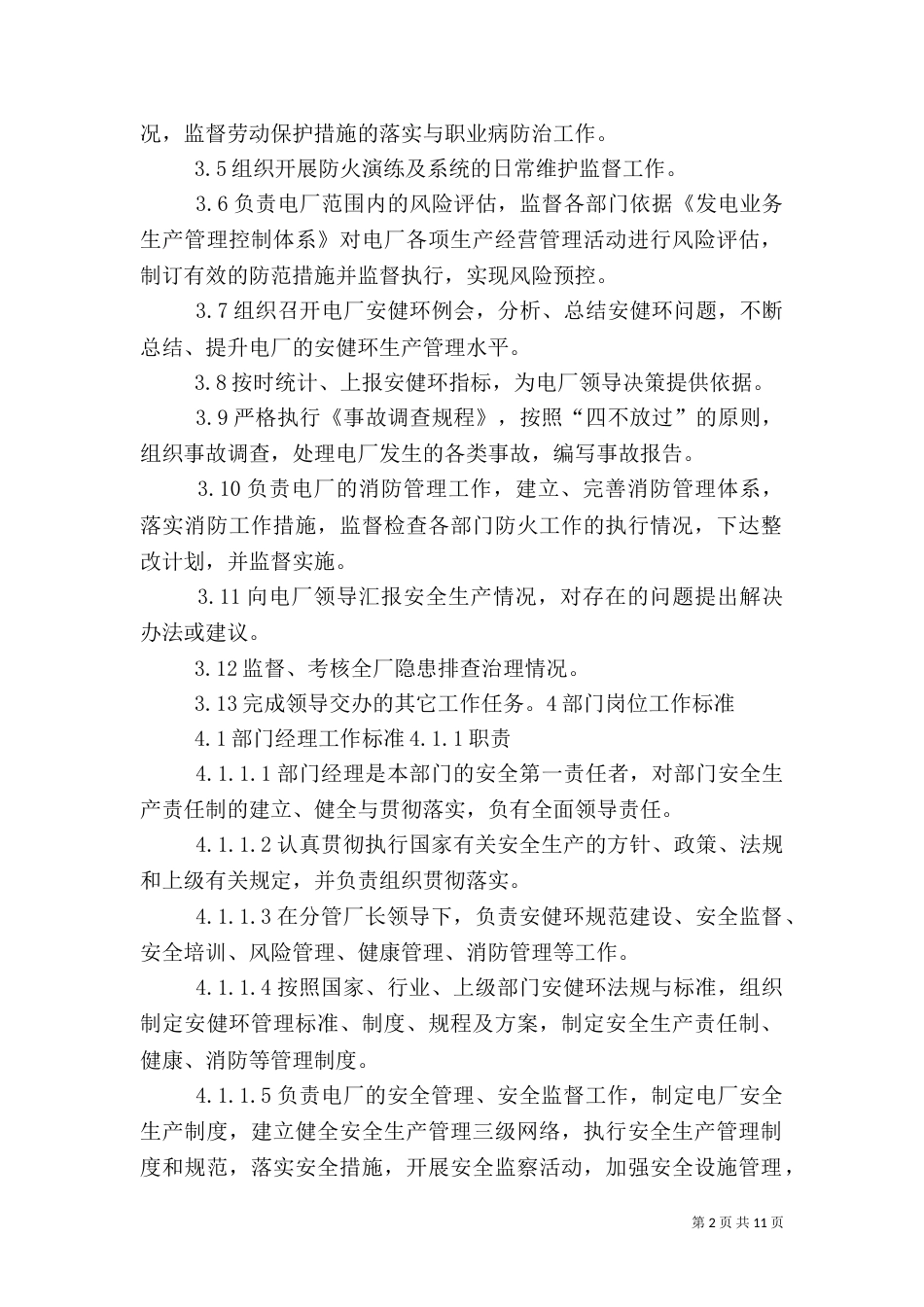安全监察部安全职责（二）_第2页