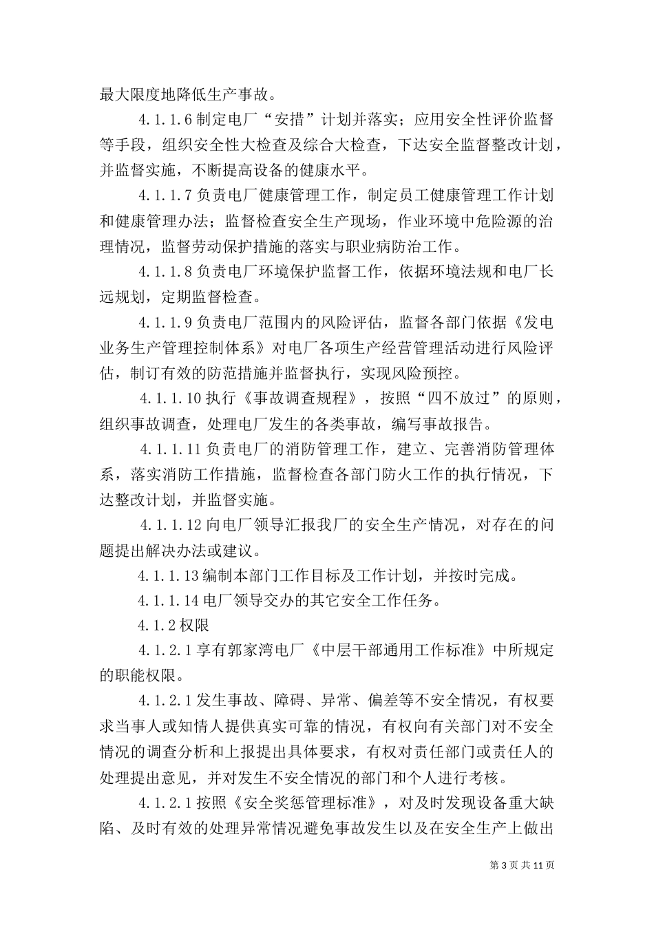 安全监察部安全职责（二）_第3页