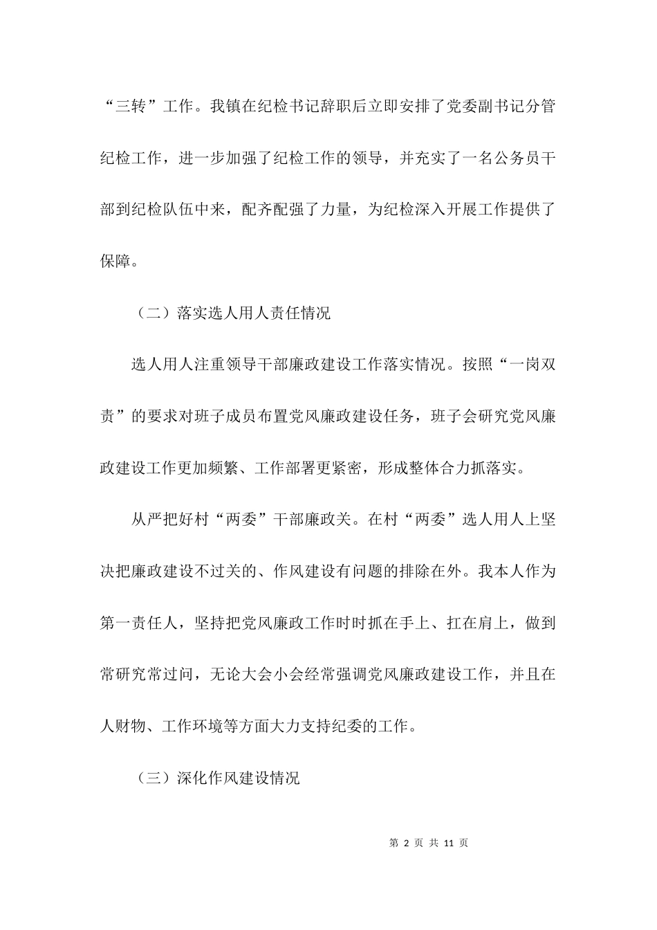 （精选）年度述责述廉报告范文_第2页