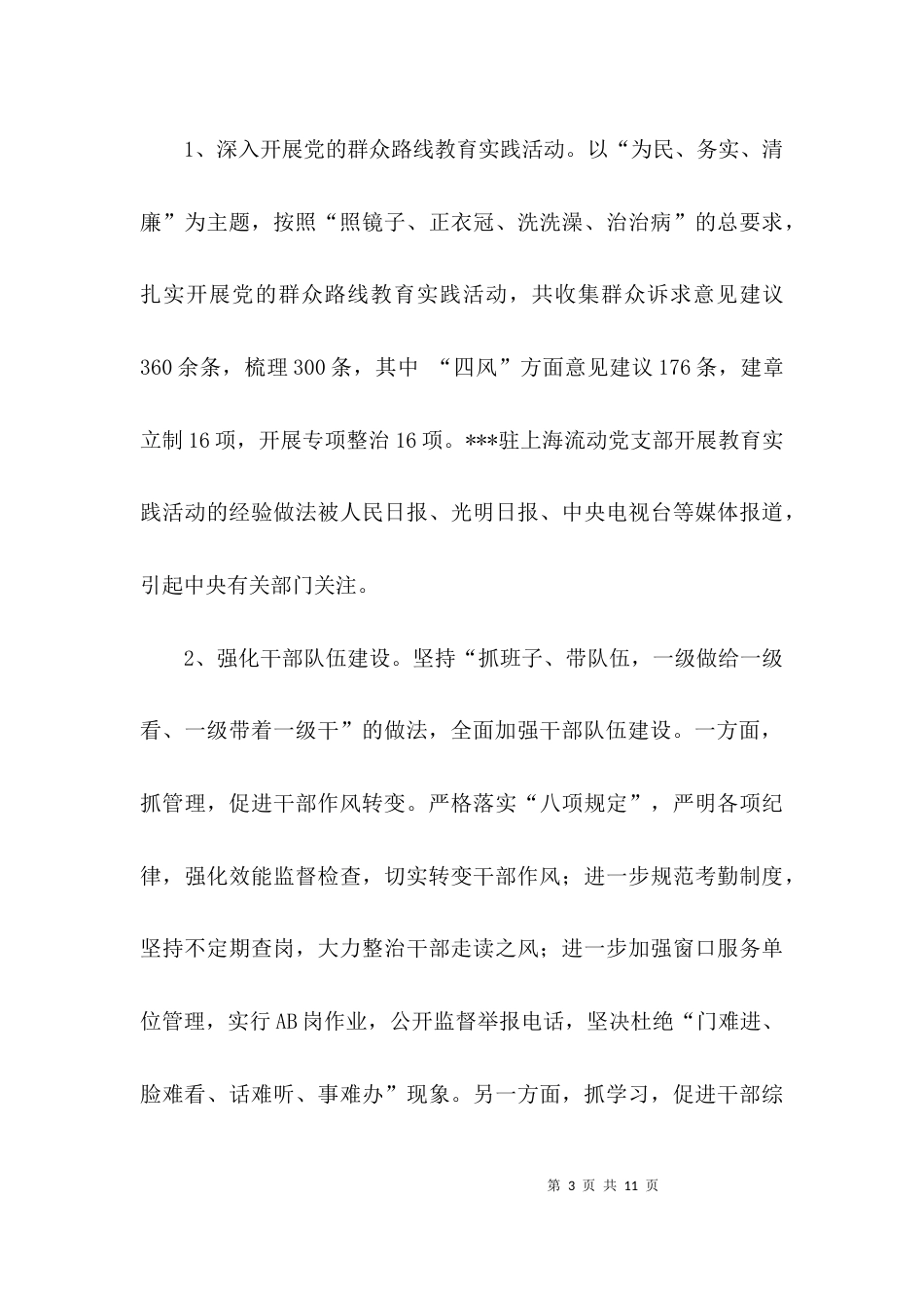 （精选）年度述责述廉报告范文_第3页