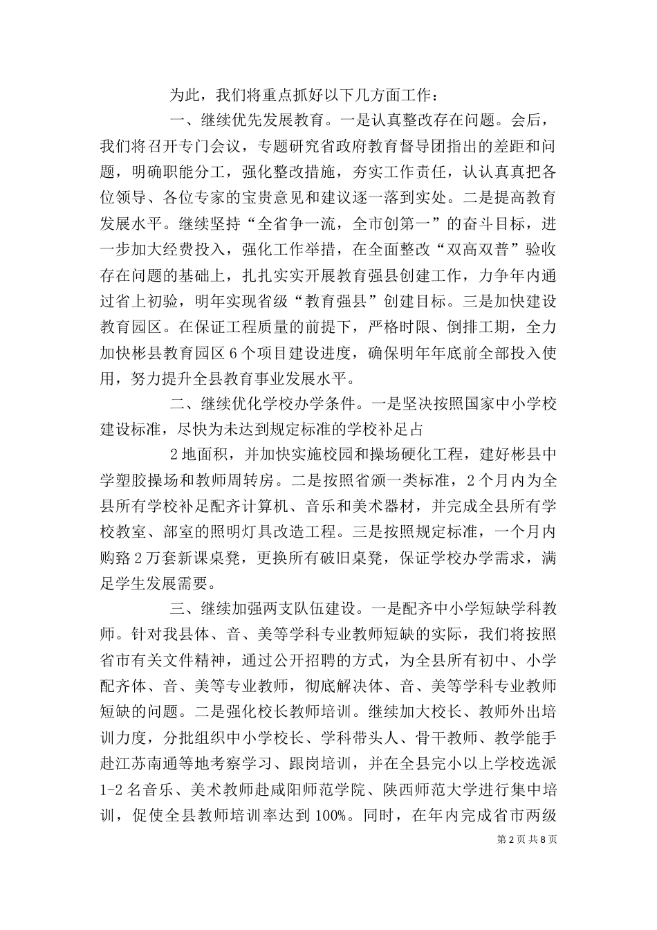 在总结会上的表态发言_第2页