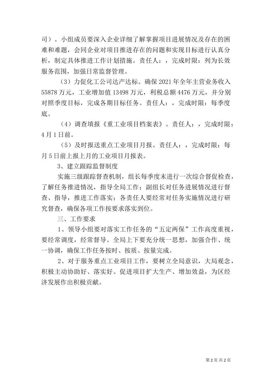 统计局落实五定两保活动方案_第2页