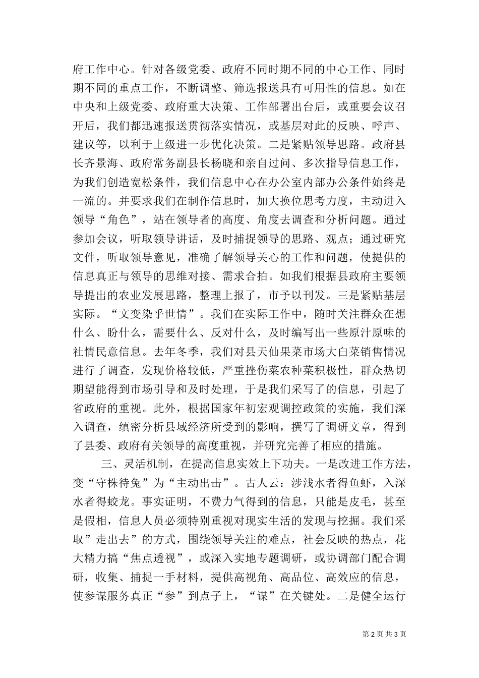 政务信息中心工作总结（二）_第2页