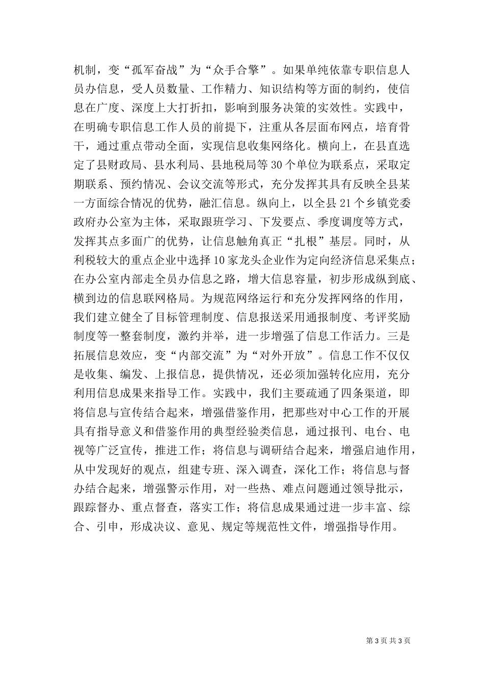 政务信息中心工作总结（二）_第3页