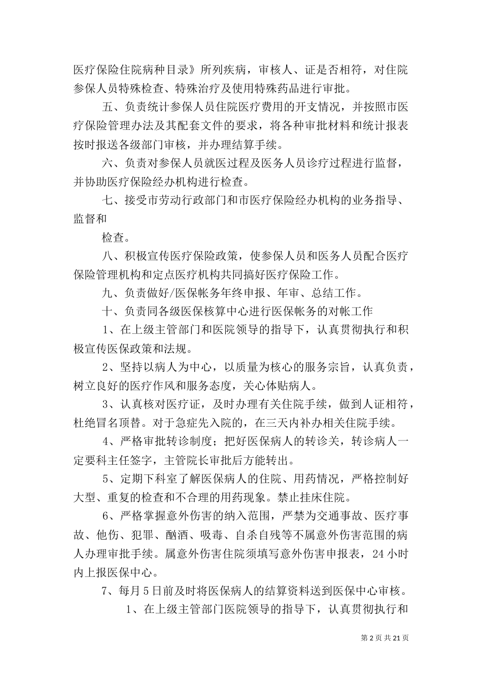 医院医保科工作制度_第2页