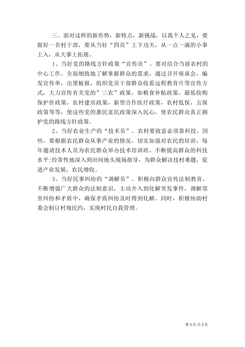 村干部工作心得模板_第3页