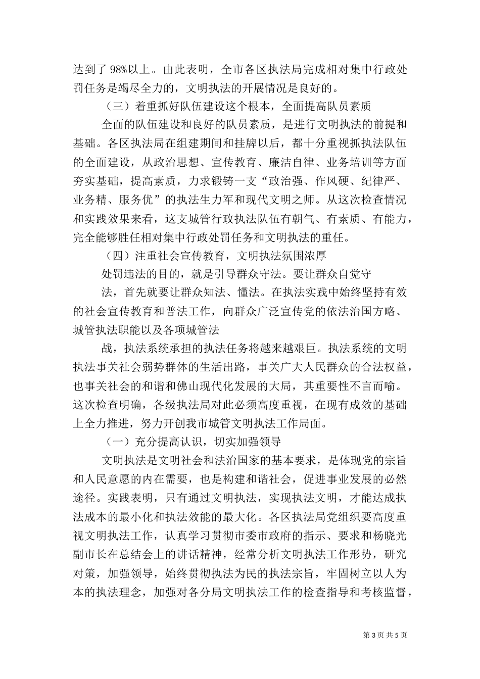 行政执法检查的情况汇报（四）_第3页