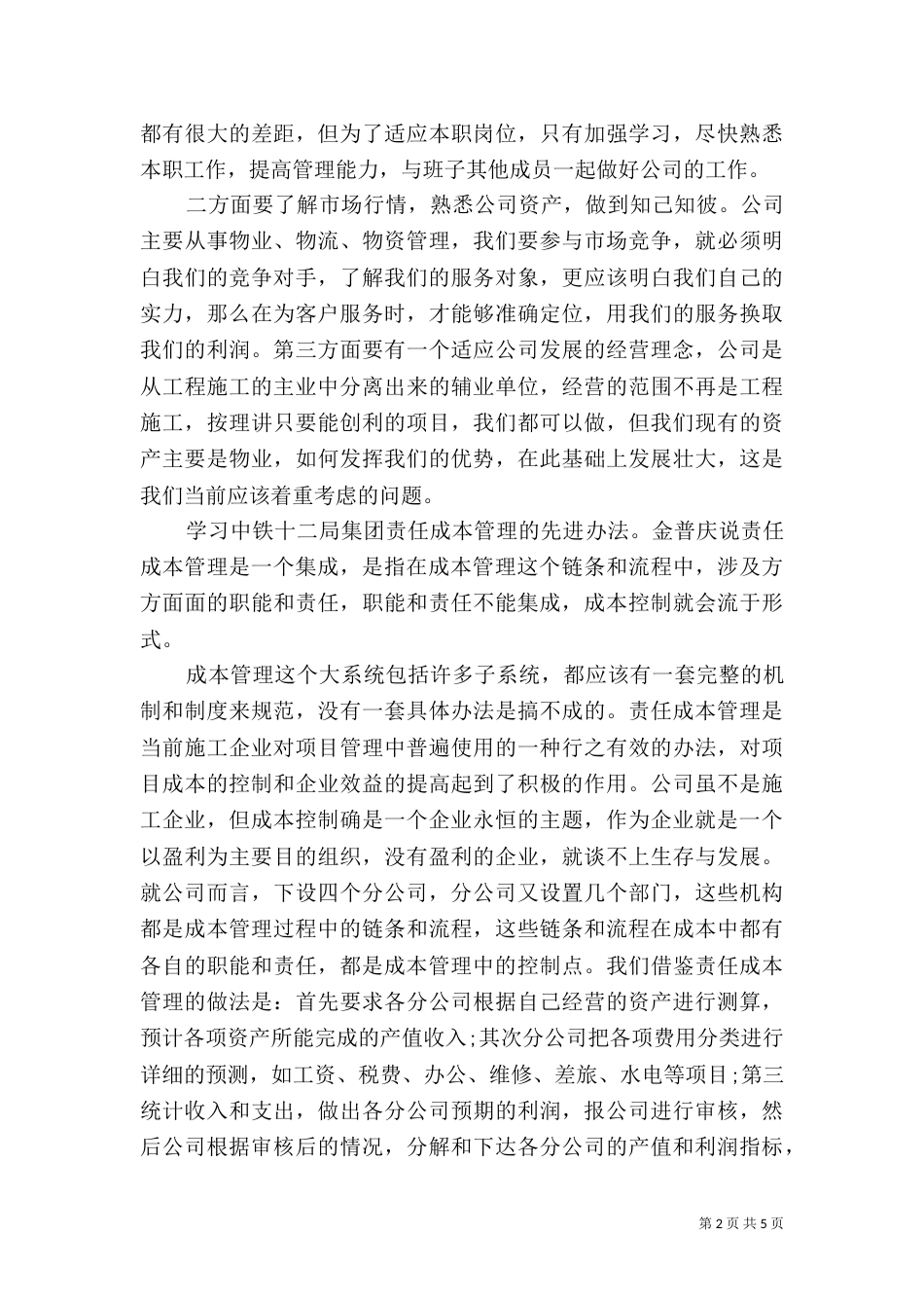 劳模心得体会范文3篇_第2页