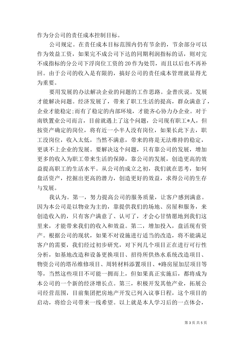 劳模心得体会范文3篇_第3页