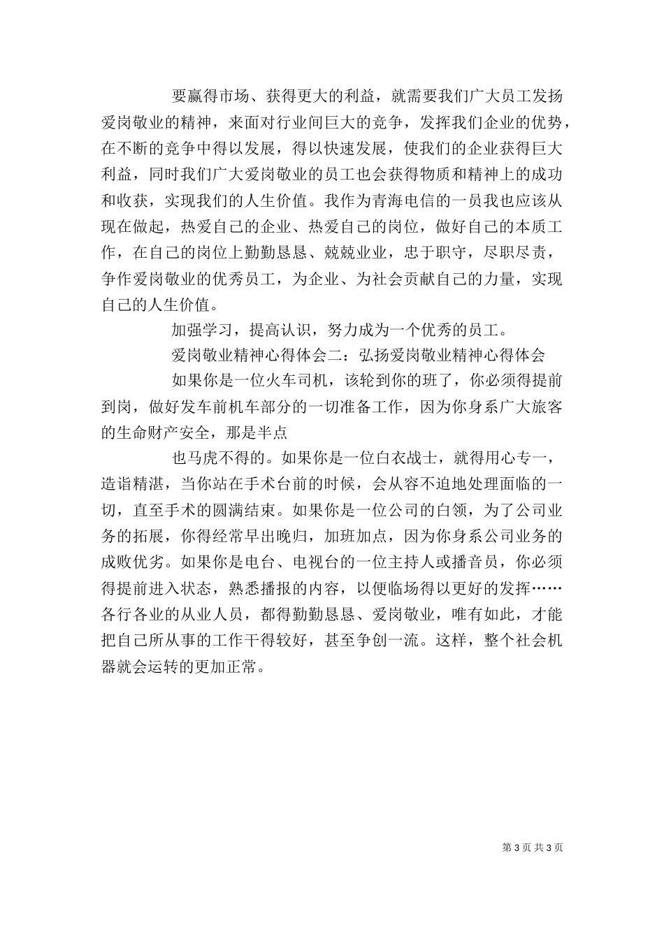 爱岗敬业学习心得体会（四）_第3页