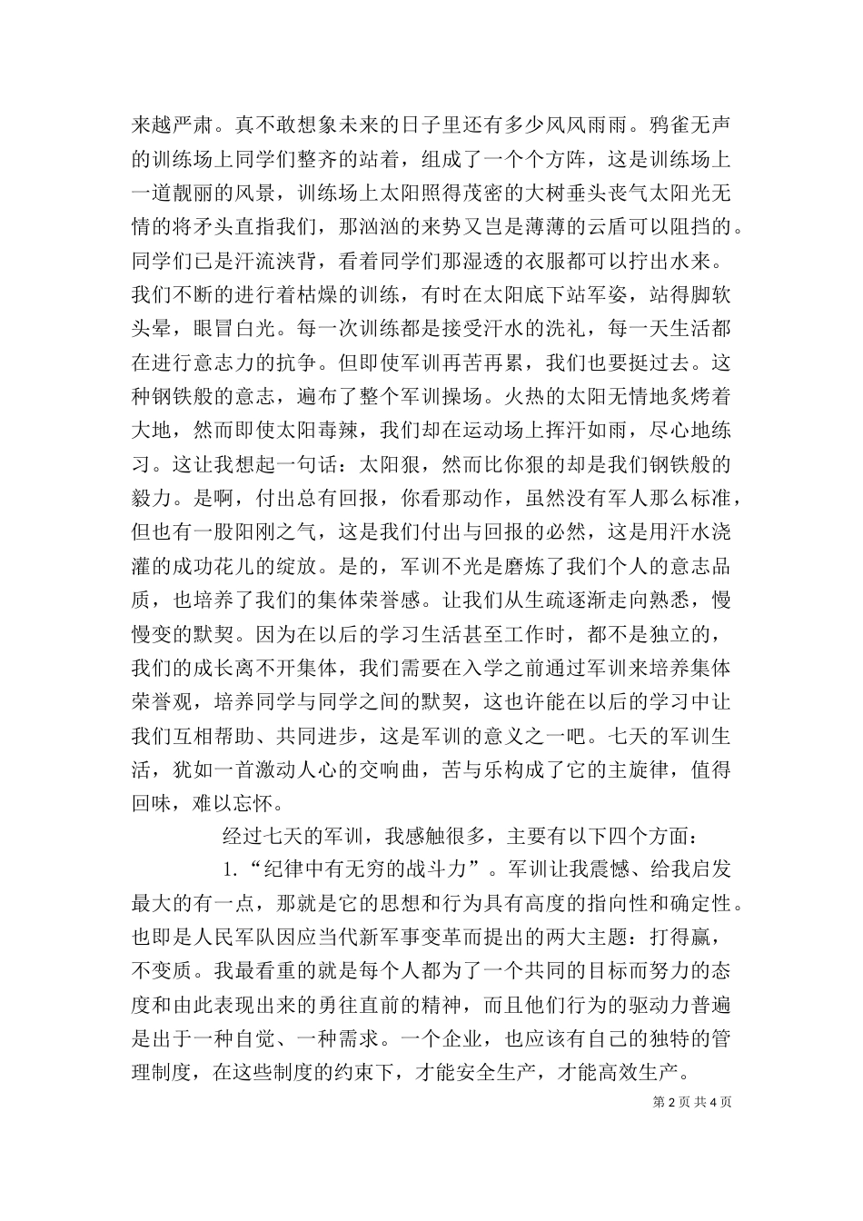 杨洋：培训心得范文_第2页
