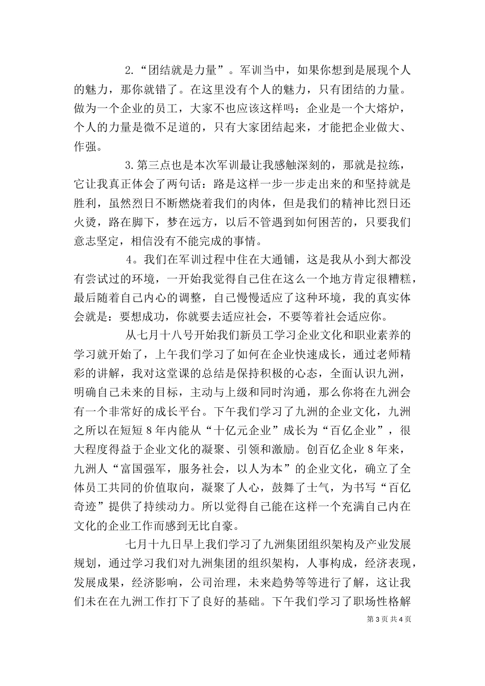 杨洋：培训心得范文_第3页