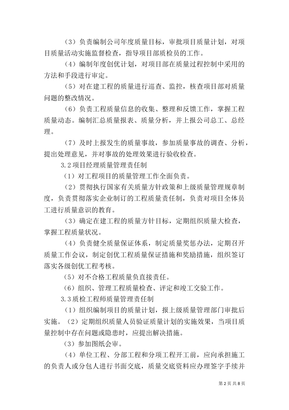 工程质量管理制度（十）_第2页