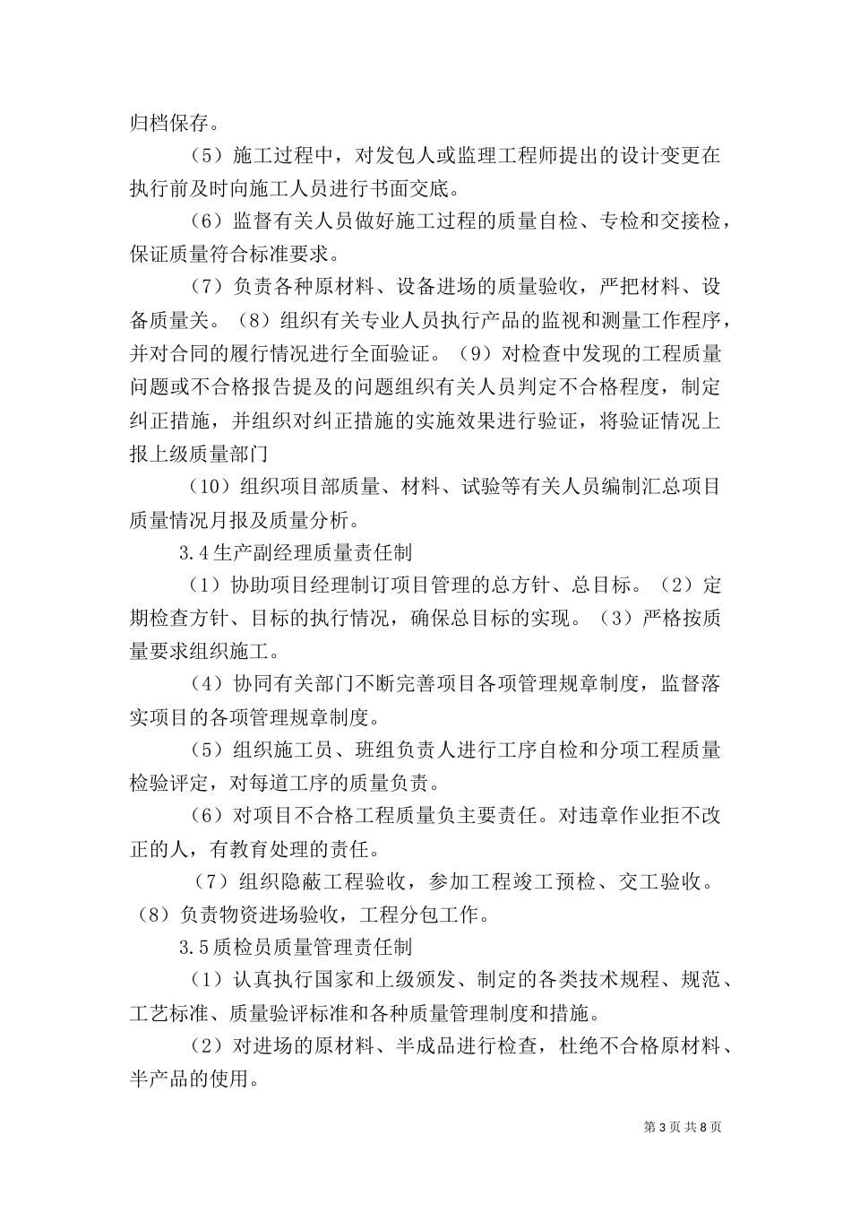 工程质量管理制度（十）_第3页